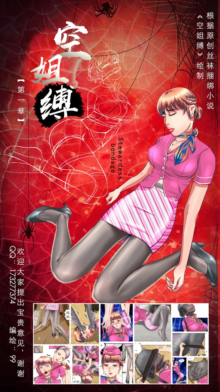 《空姐缚》小说漫画-第1章【彩色版】预览图