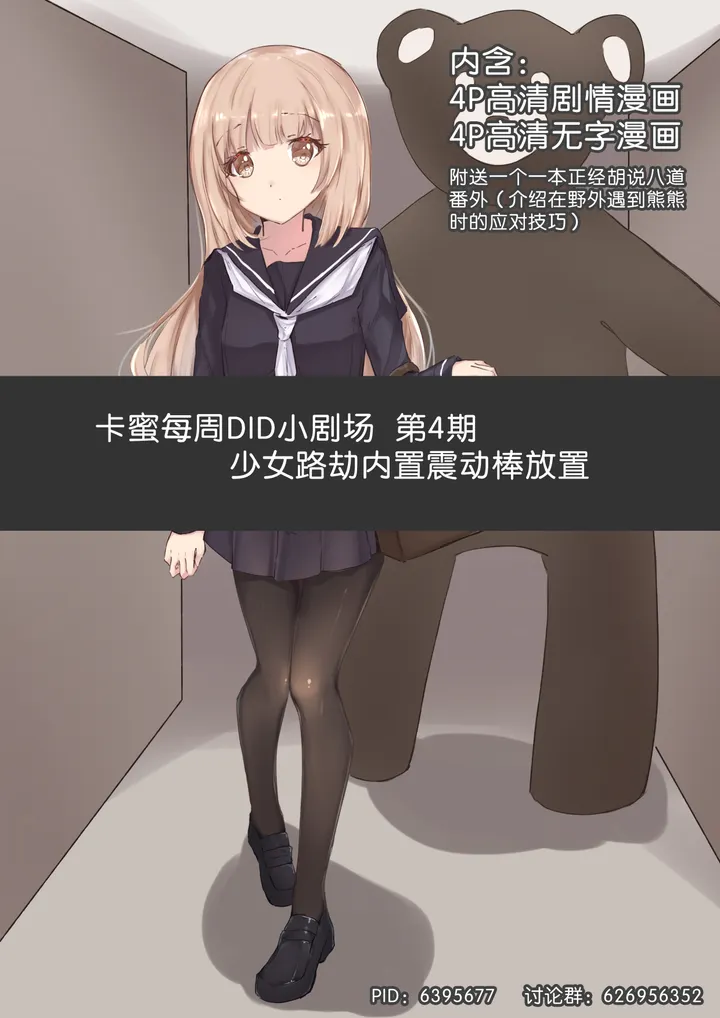 卡蜜DID小剧场4预览图