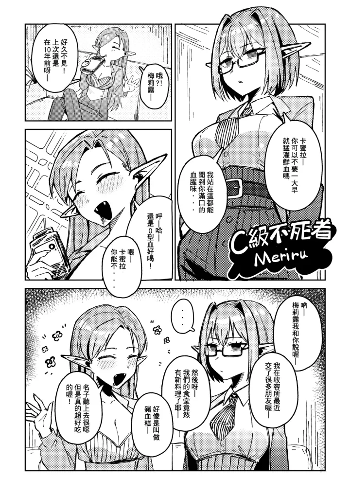 不死姬收容中心 第1回 梅莉露與卡蜜拉  完整无码版预览图