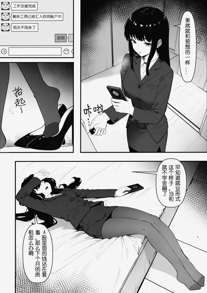 金融OL失业后的兼职预览图
