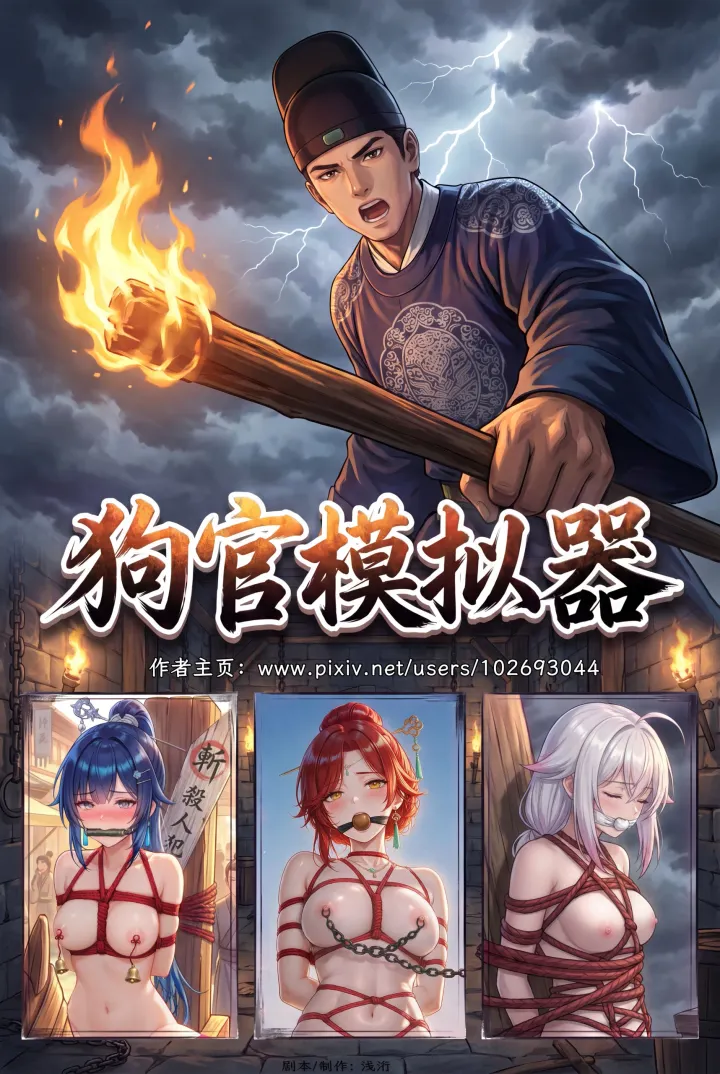 《狗官模拟器》 第三章：昔日之影 无码版预览图