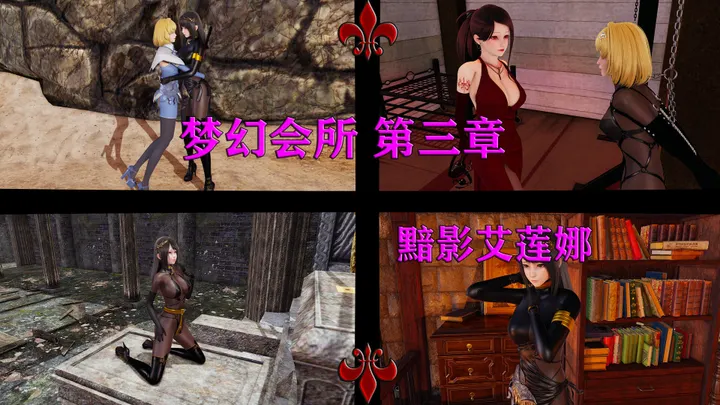 梦幻会所 第3-5章+番外 无尽的梦幻预览图